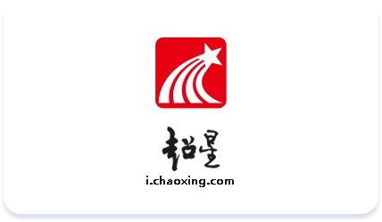 超星