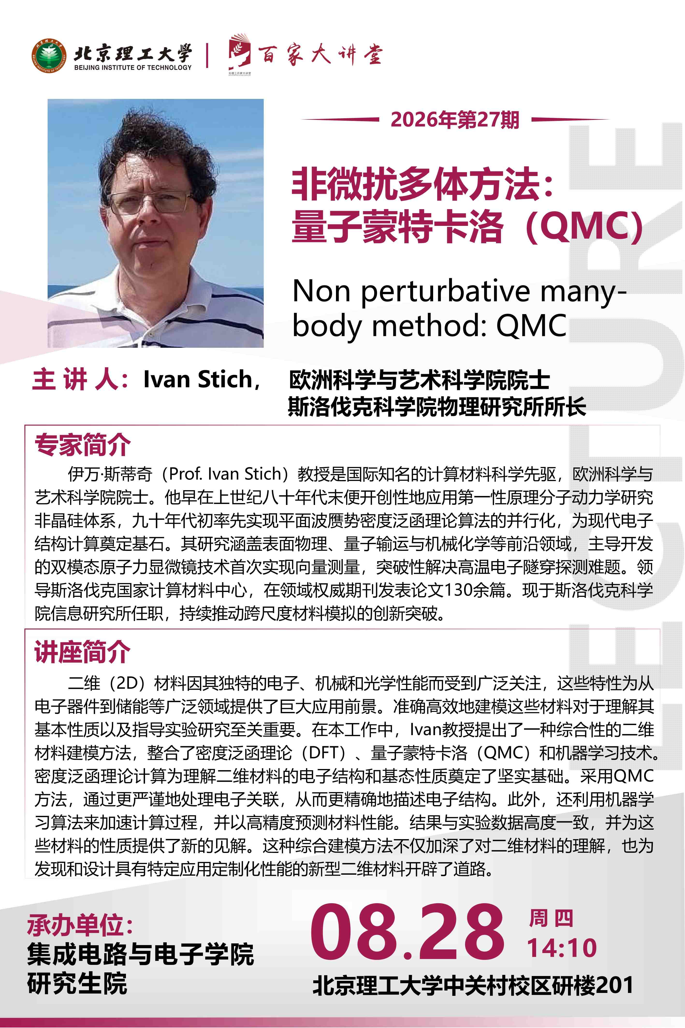 第27期-Ivan Stich-集成电路学院0828.jpg
