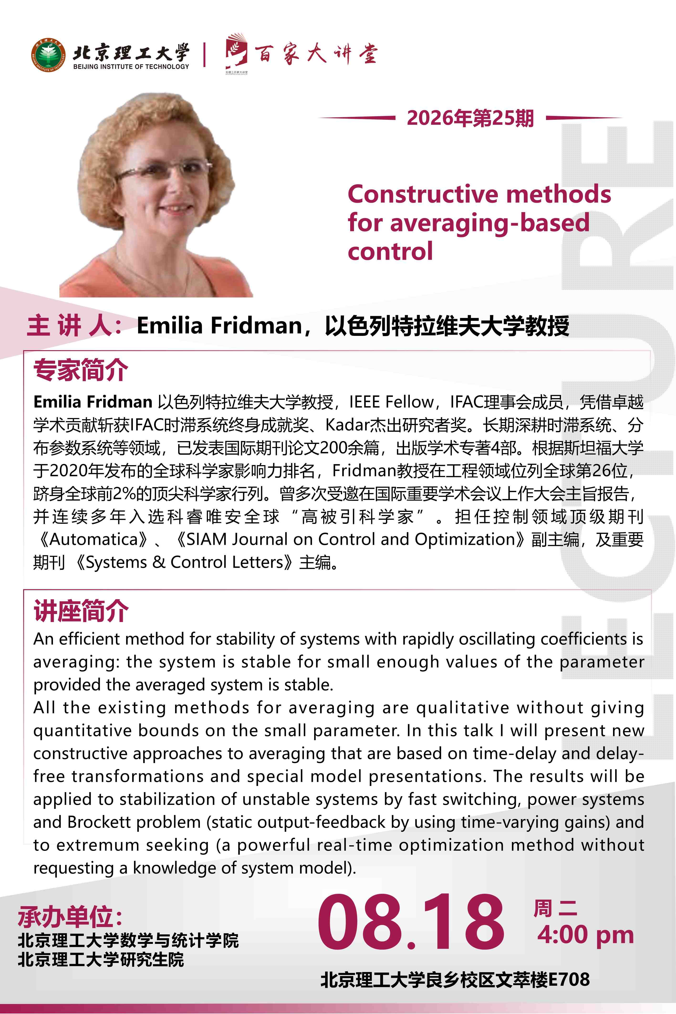 第25期-Emilia Fridman-数学与统计学院0818.jpg