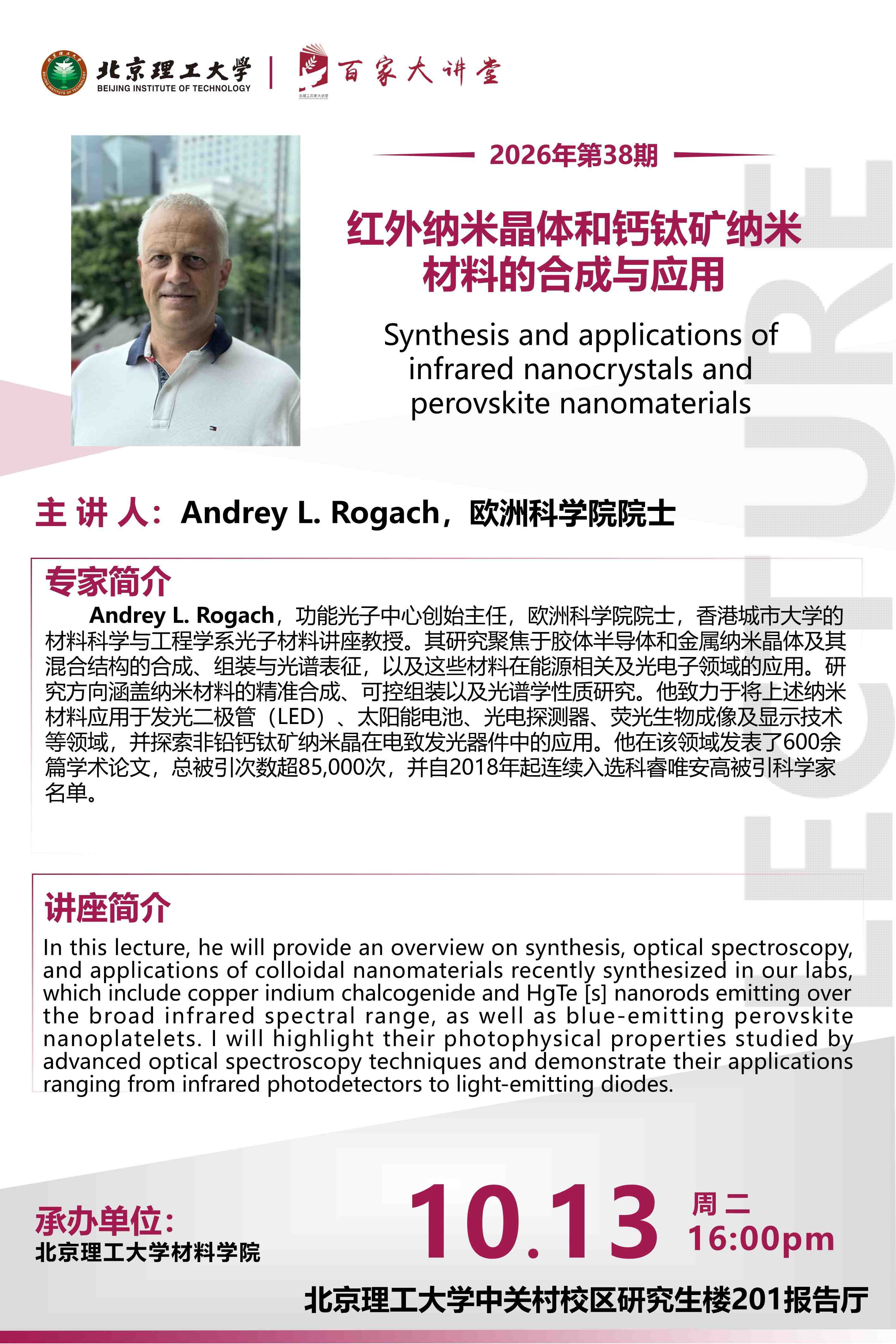 第38期-Andrey L. Rogach-材料学院1013.jpg