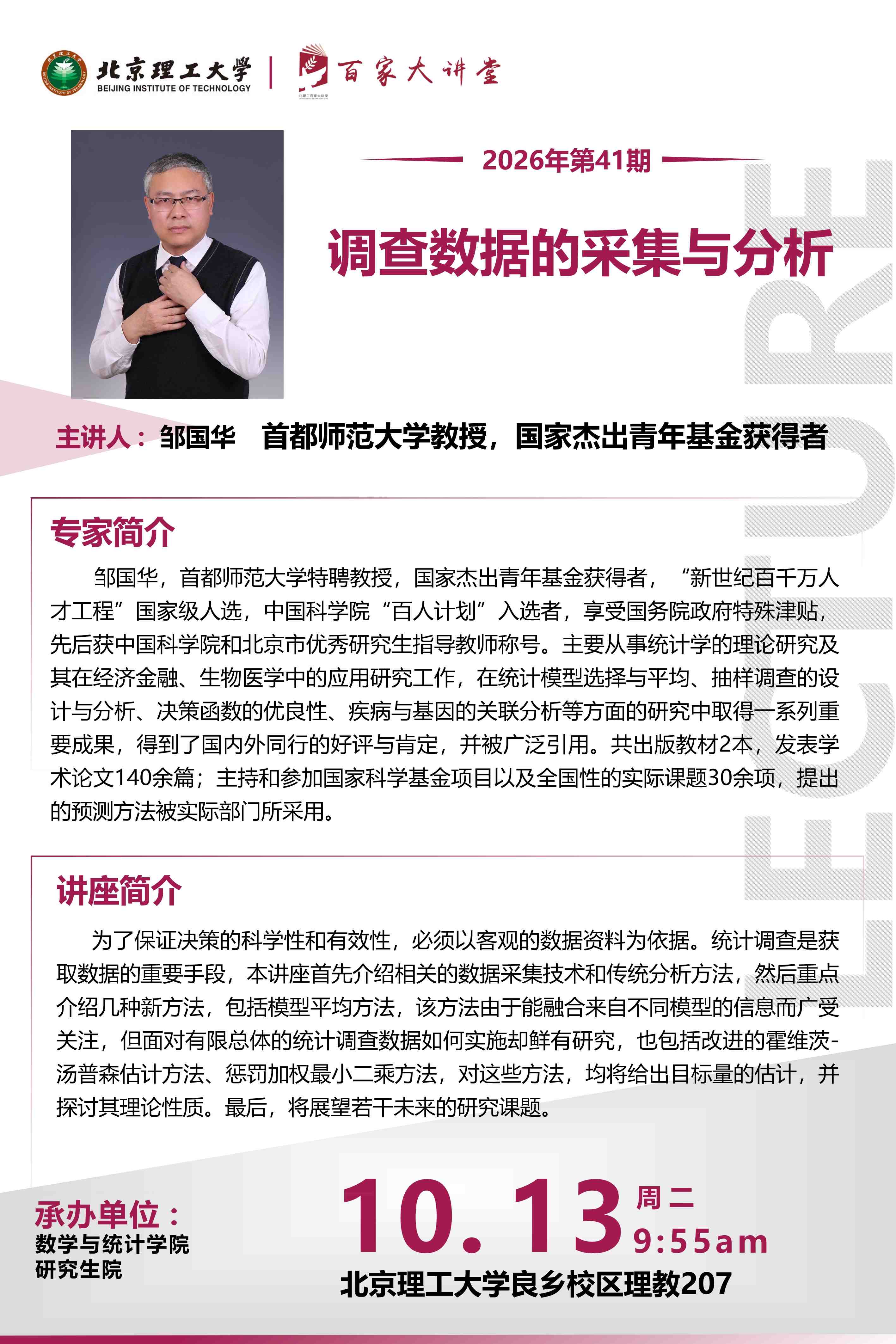 第41期-邹国华 -数学与统计学院1013.jpg