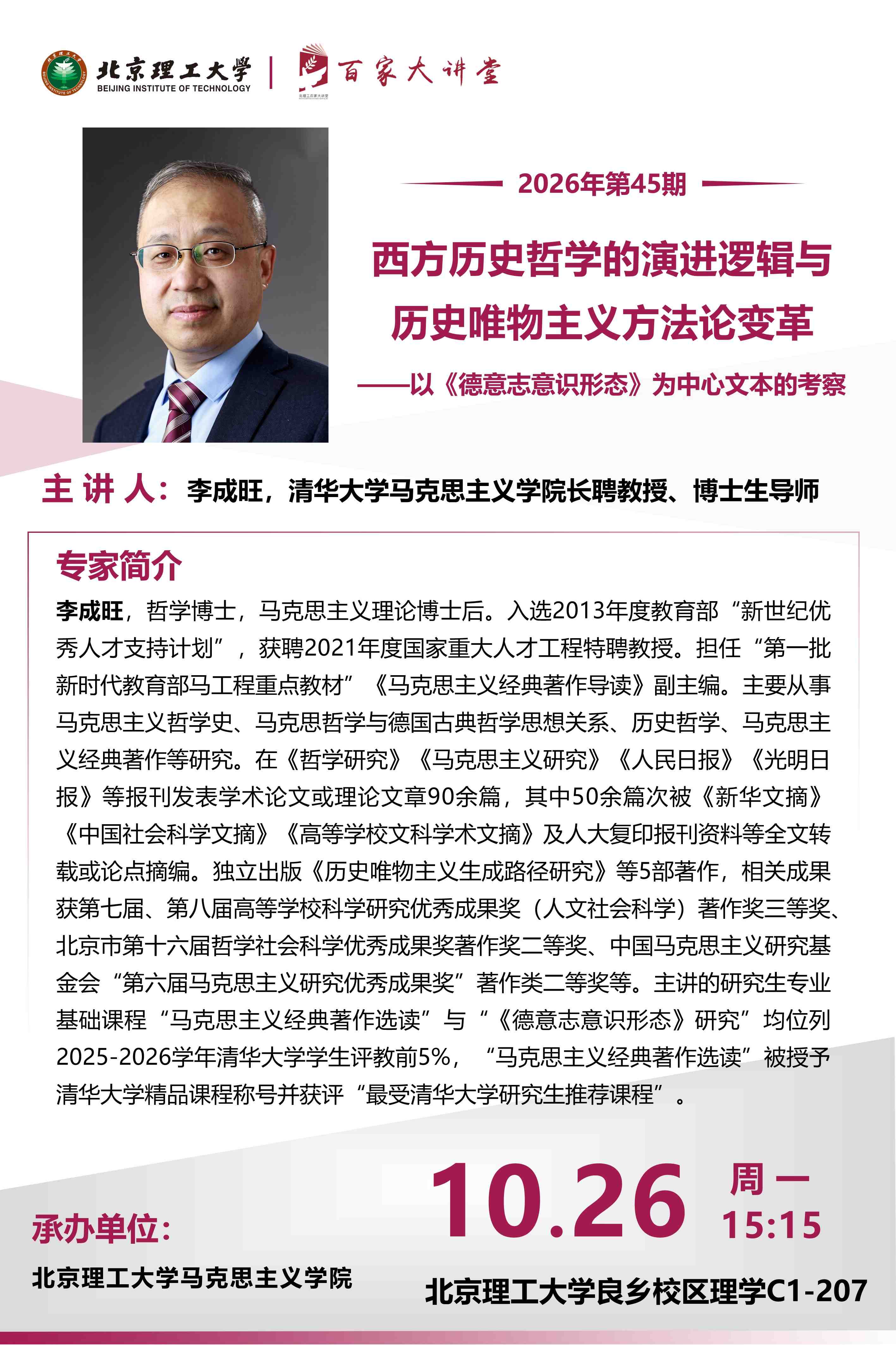 第45期-李成旺-马克思主义学院1026.jpg