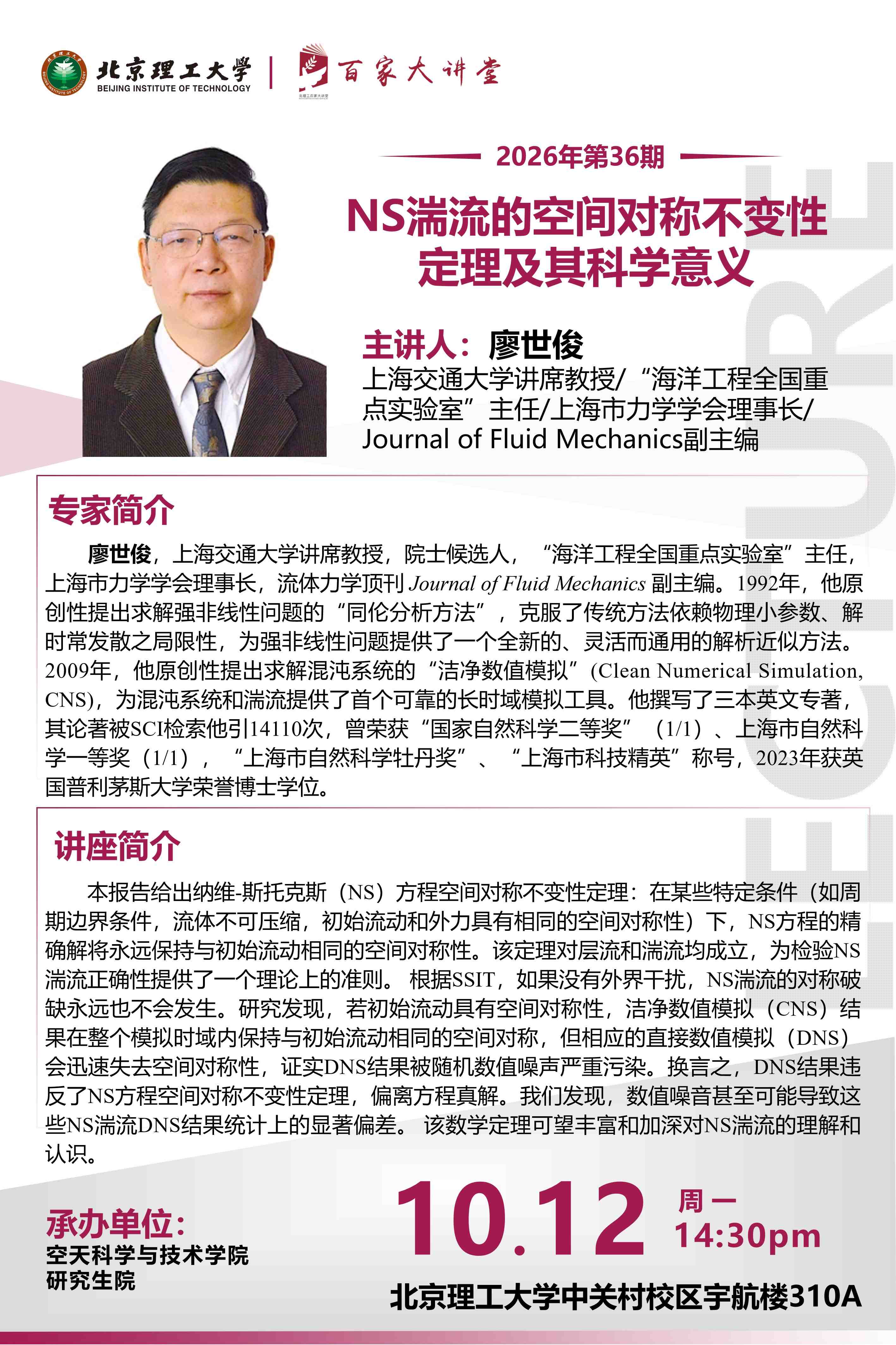 第36期-廖世俊-空天1012.jpg