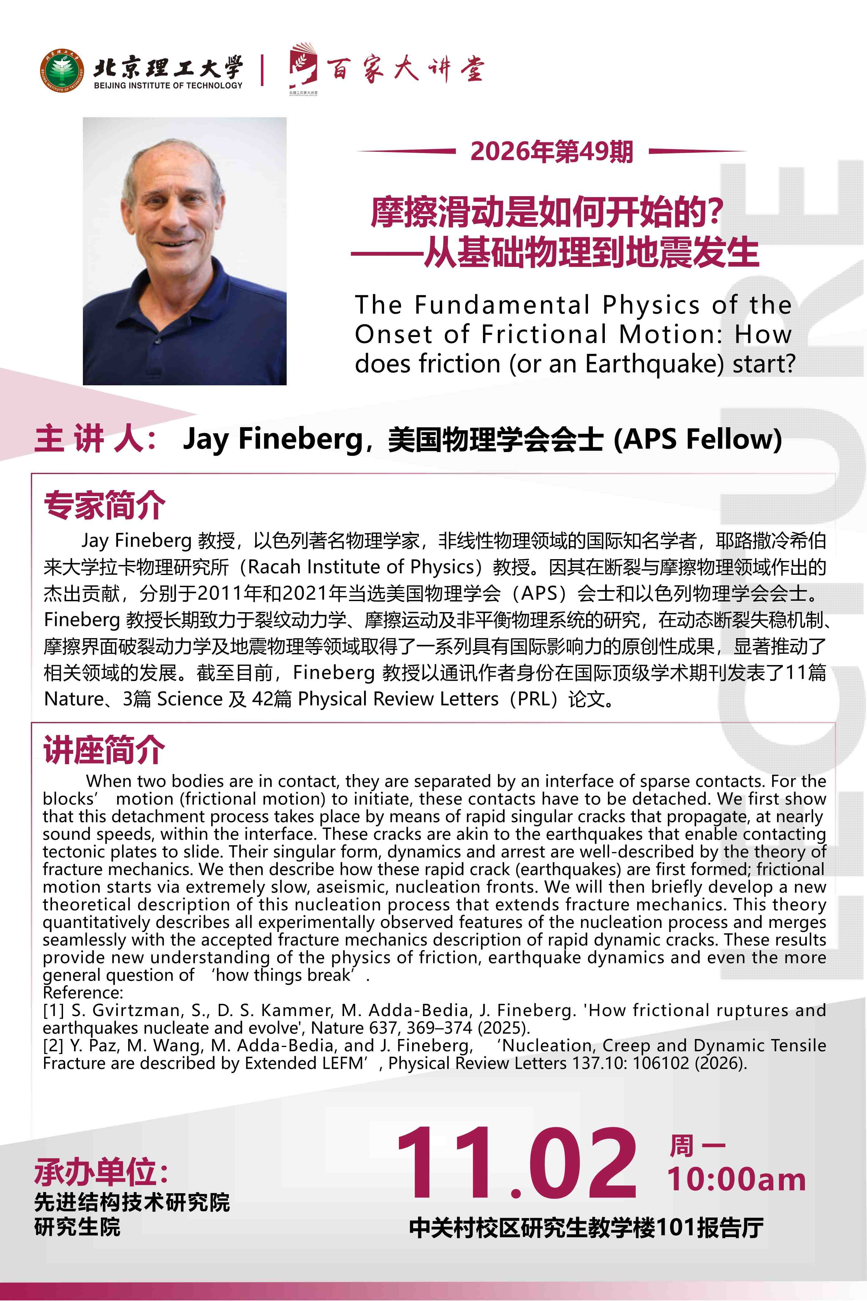 第49期-Jay Fineberg-结构院1102.jpg