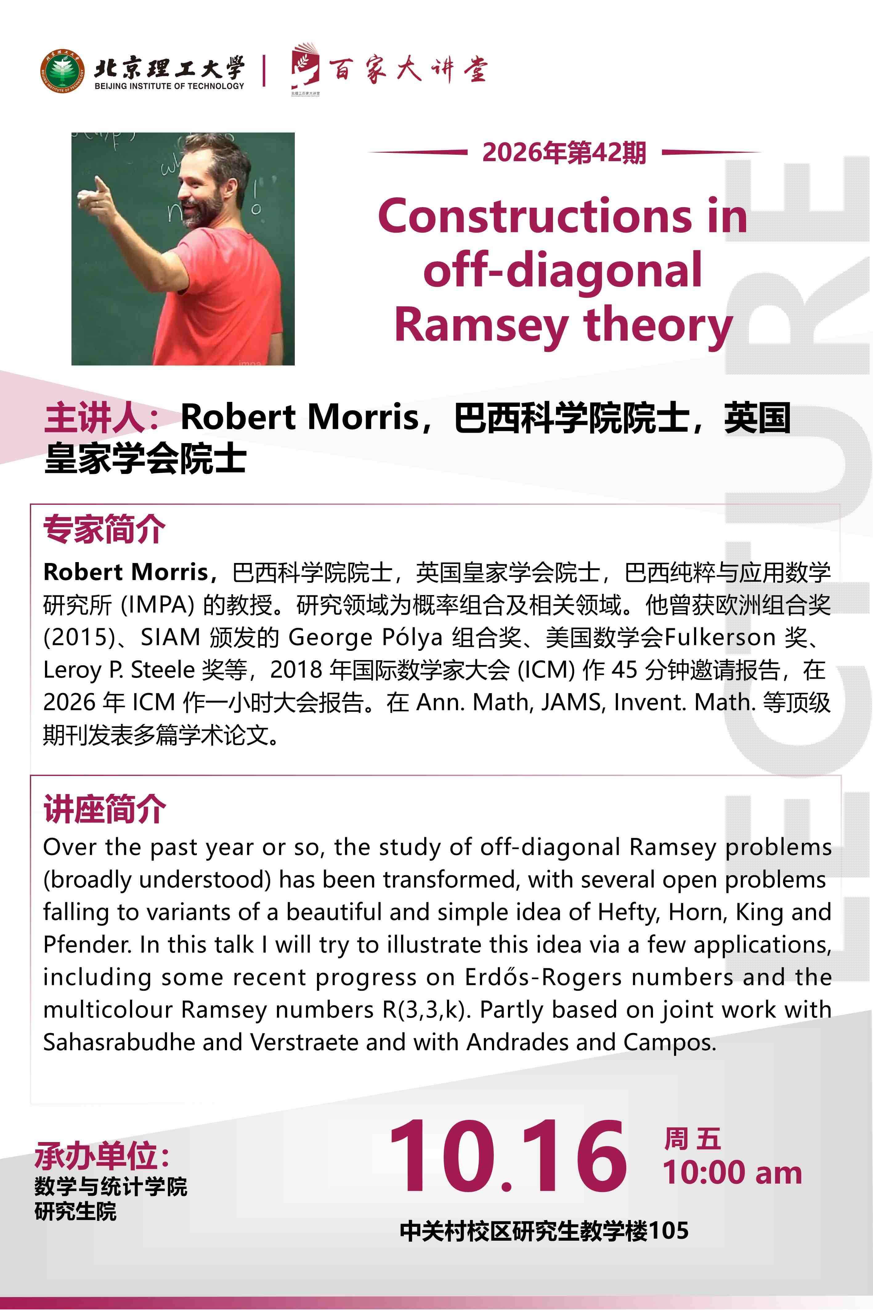 第42期-Robert Morris-数学与统计学院1016.jpg