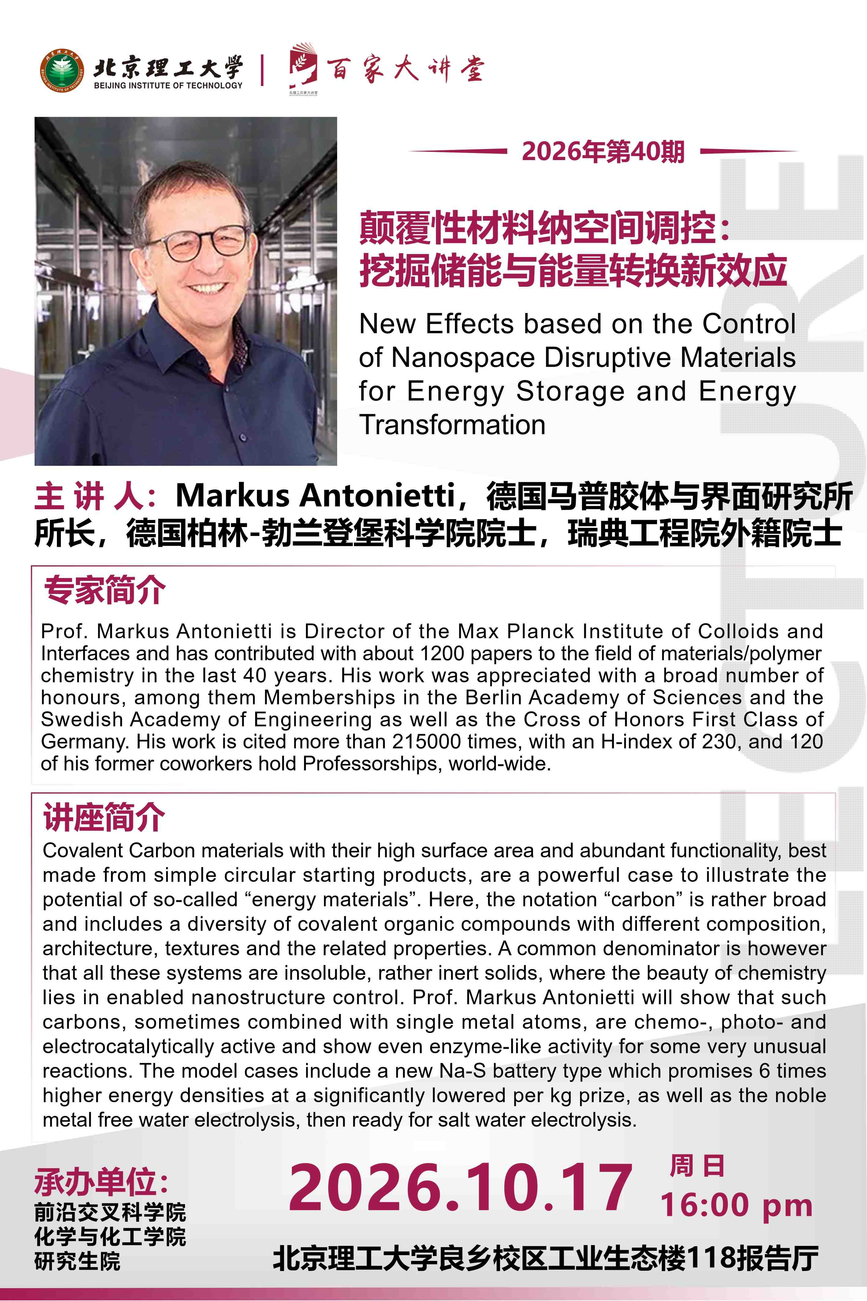 第40期-Markus Antonietti-前沿交叉1017.jpg