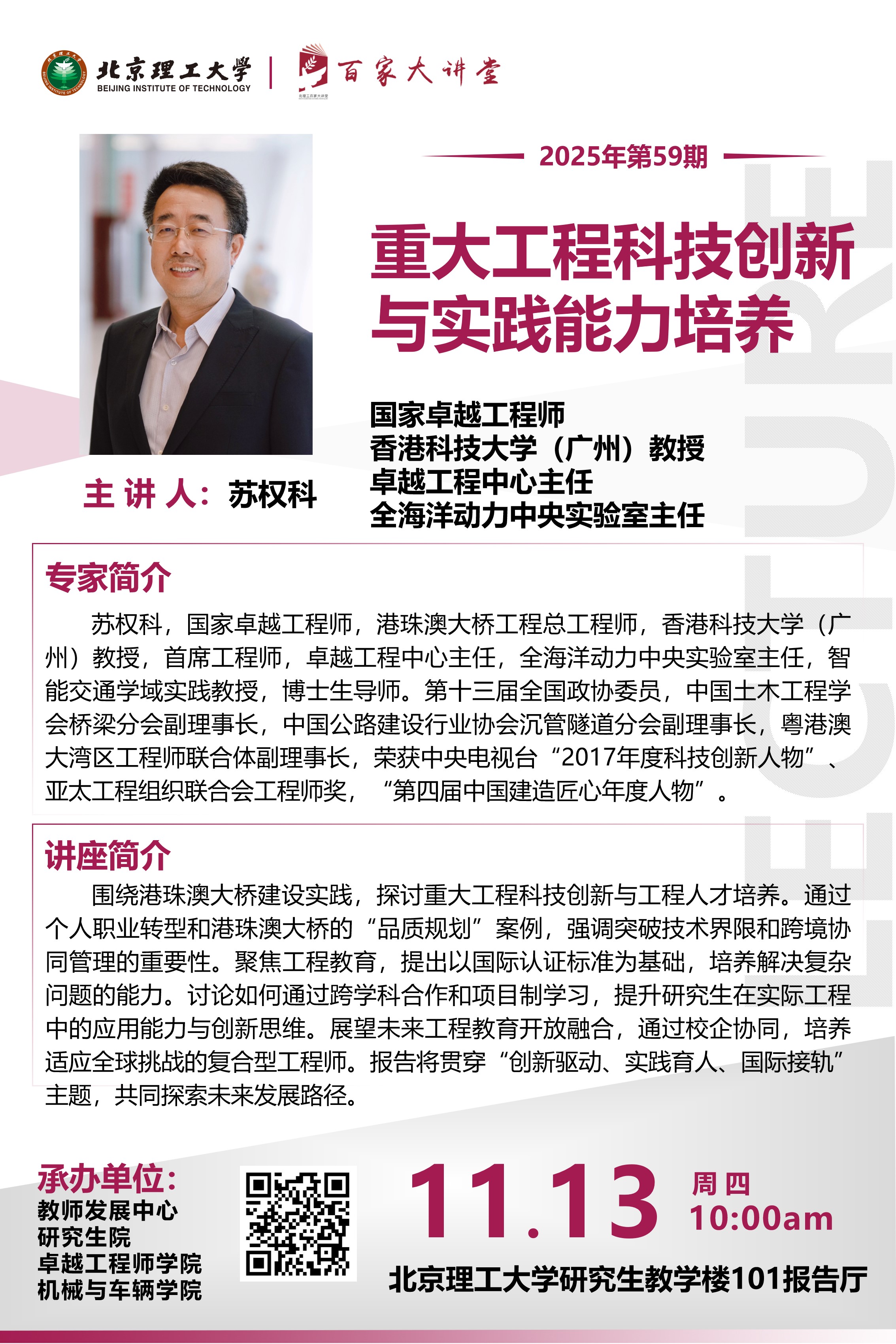 教师发展中心-苏权科.jpg